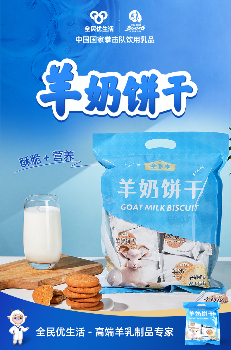新羊奶饼干详情1.jpg