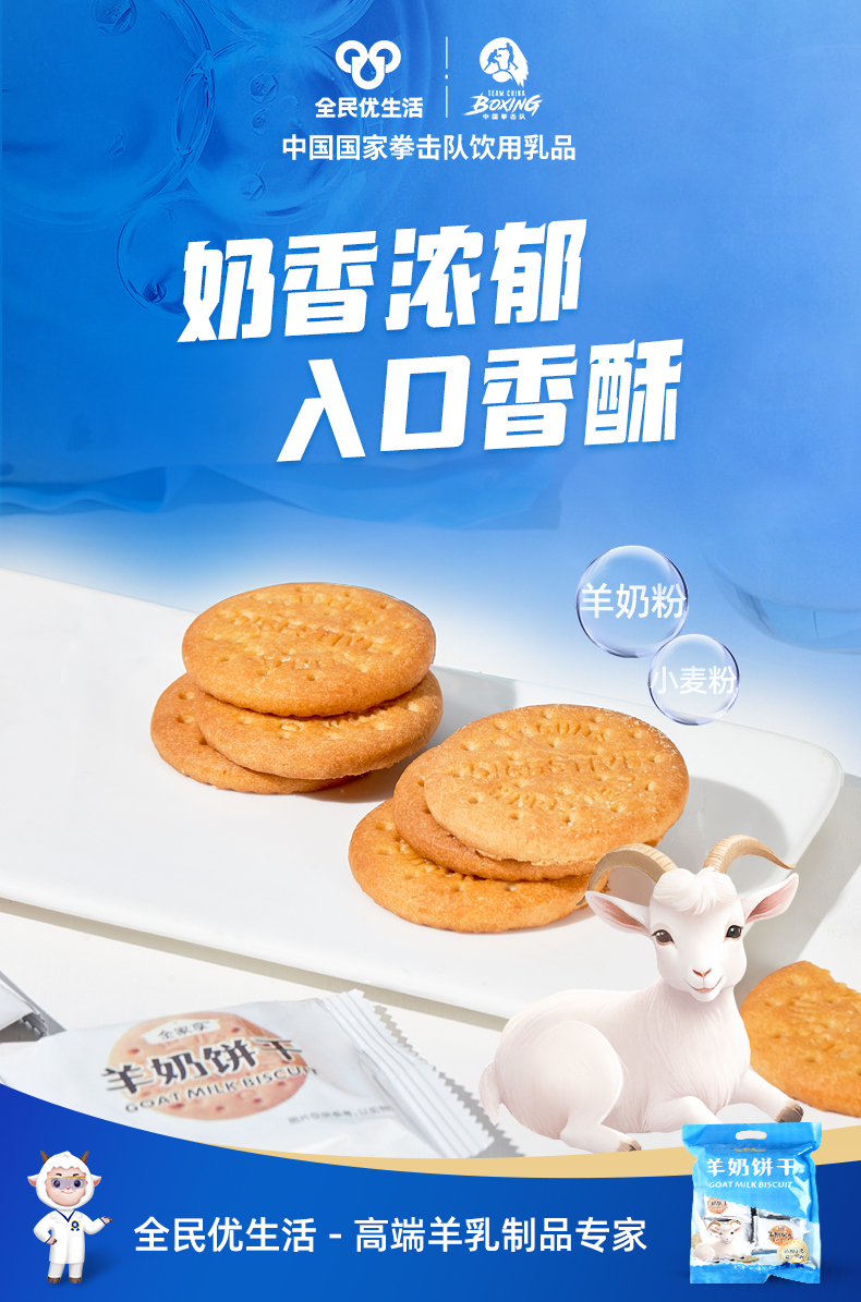 新羊奶饼干详情4.jpg