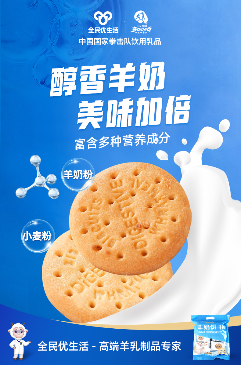 新羊奶饼干详情3.jpg