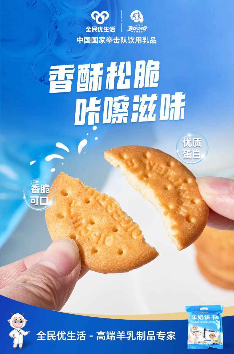 新羊奶饼干详情2.jpg