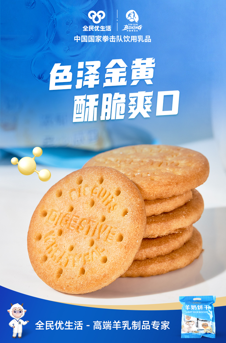 新羊奶饼干详情5.jpg