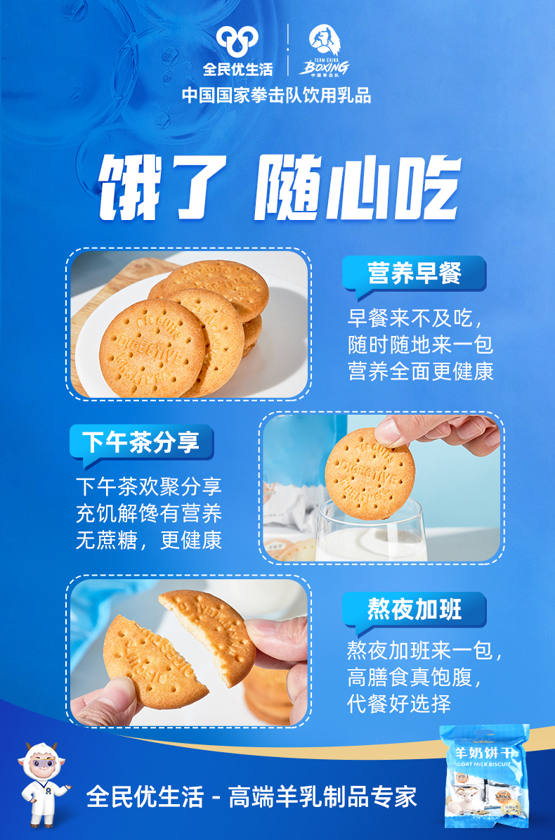 新羊奶饼干详情8.jpg