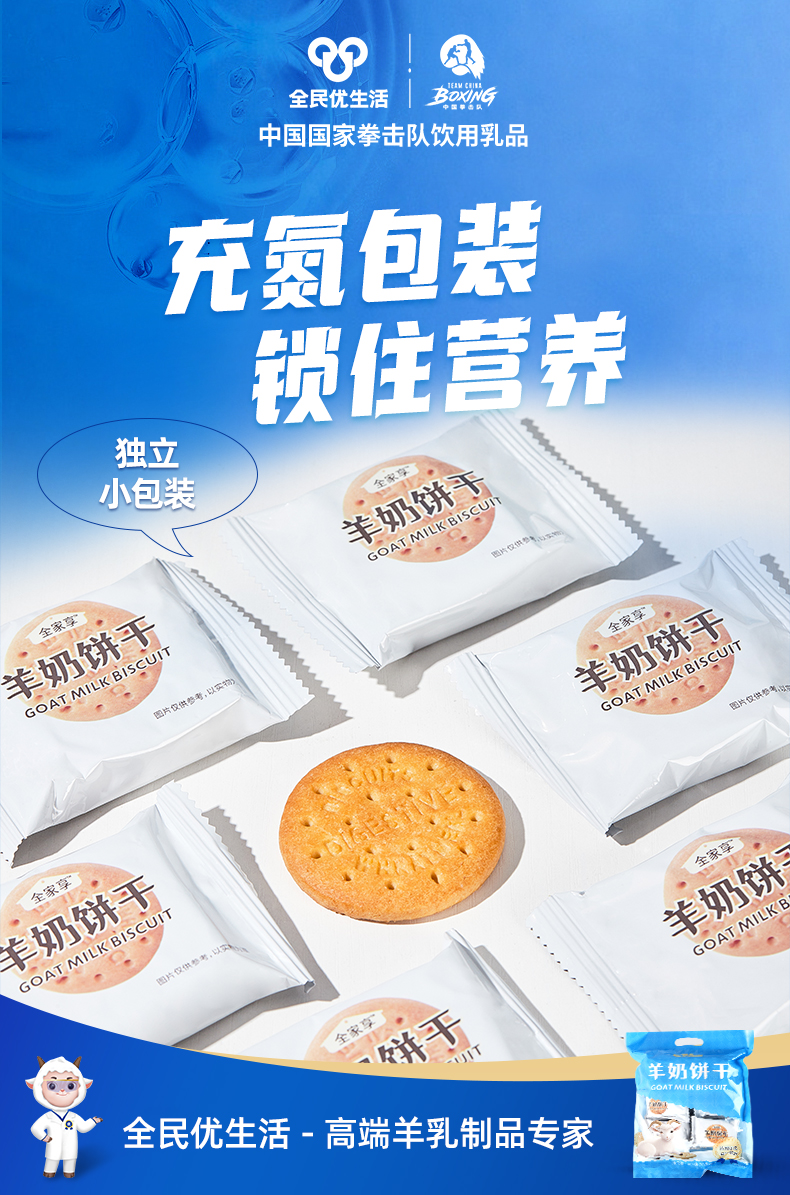 新羊奶饼干详情10.jpg