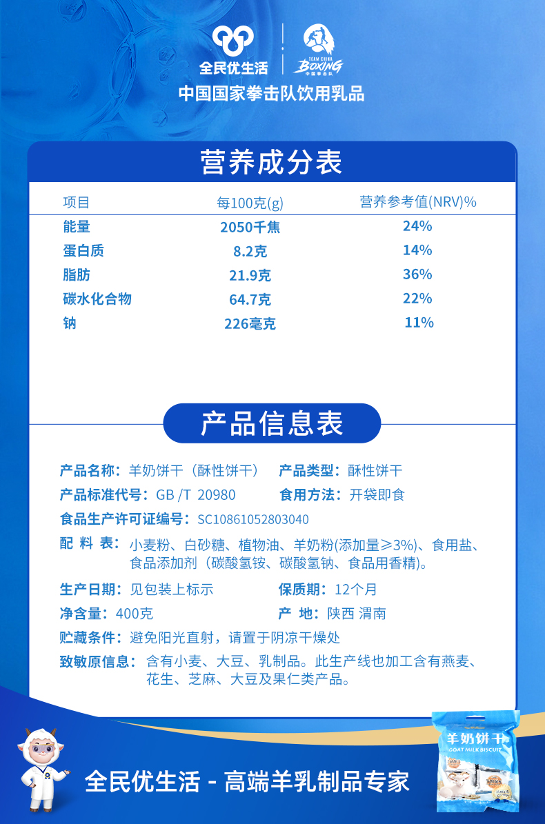 新羊奶饼干详情11.jpg