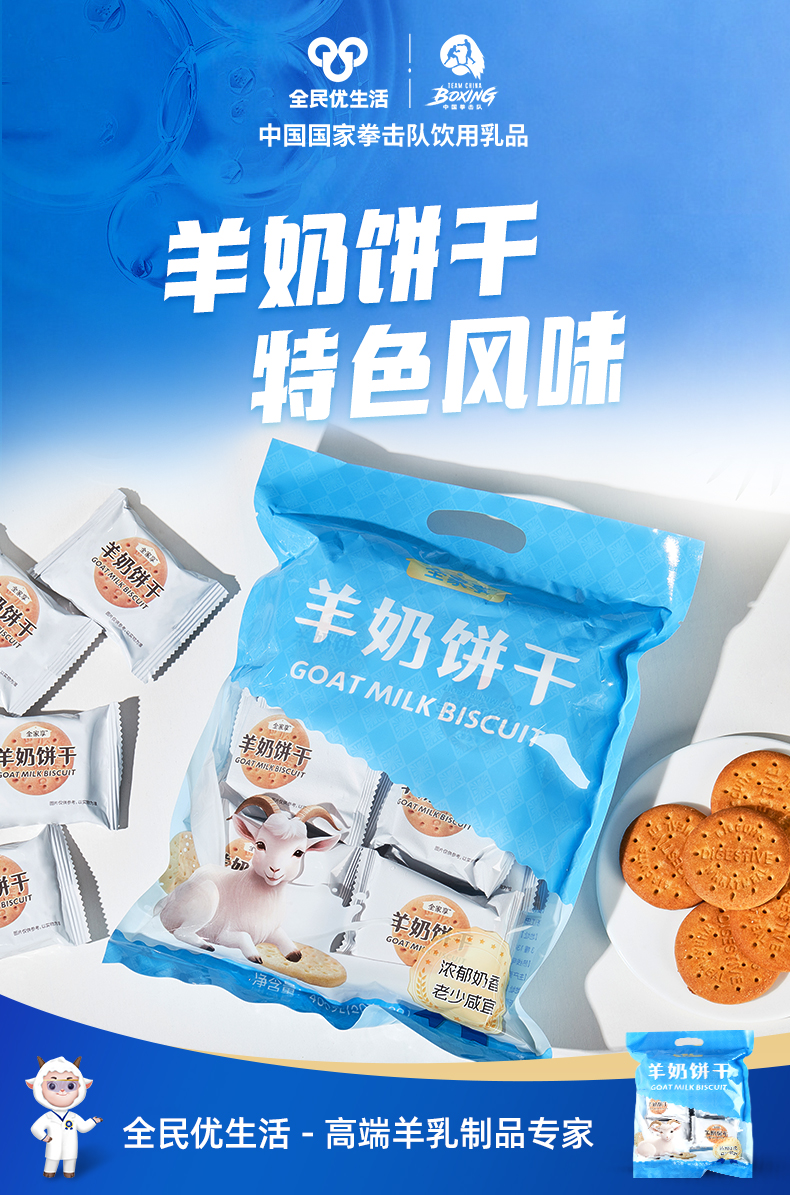 新羊奶饼干详情12.jpg