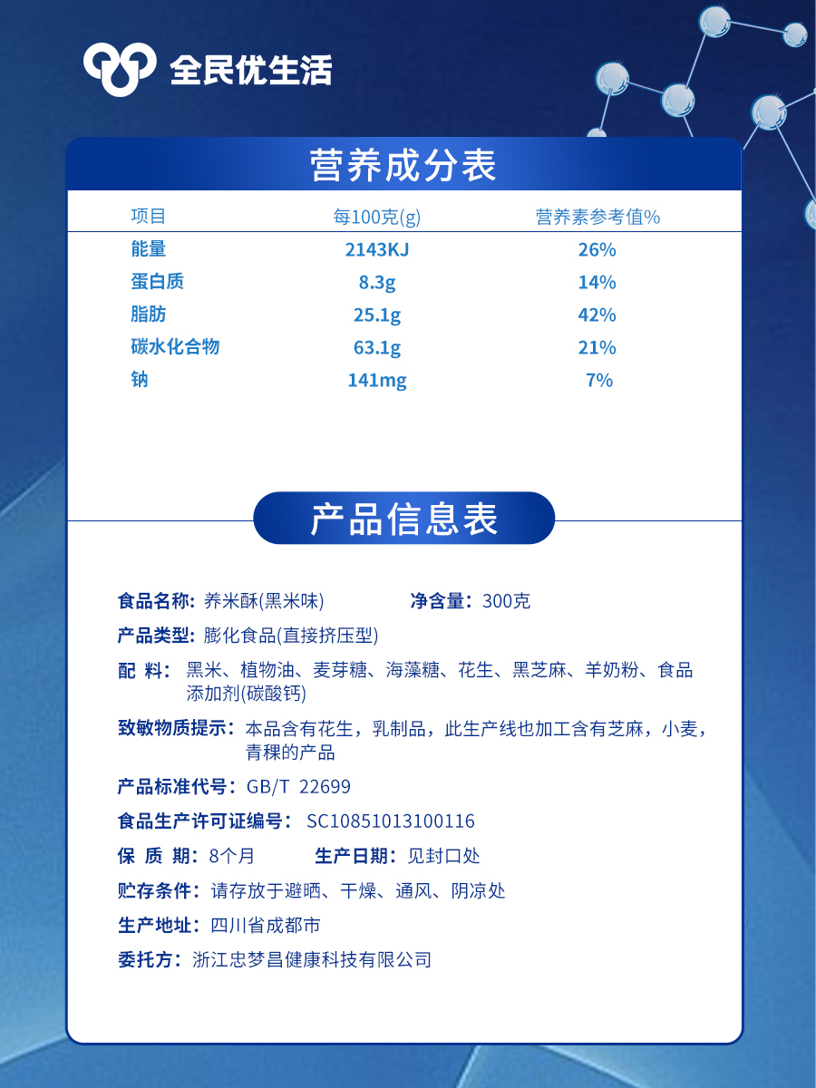 养米酥（配料表）.jpg