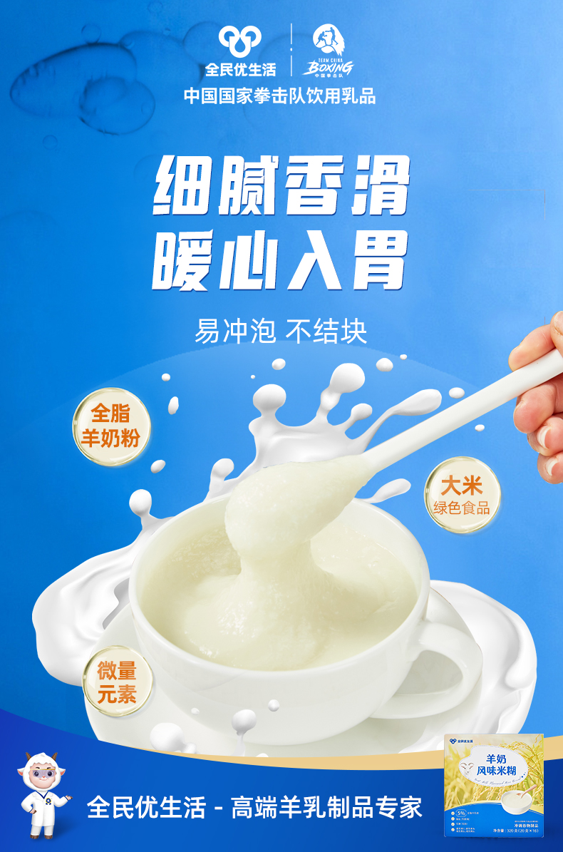 羊奶米糊详情_4.jpg