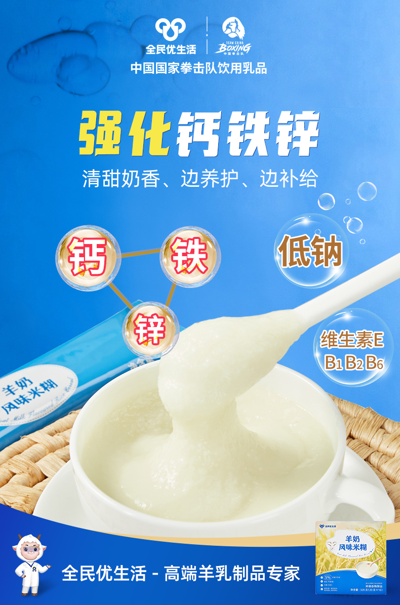 羊奶米糊详情_3.jpg