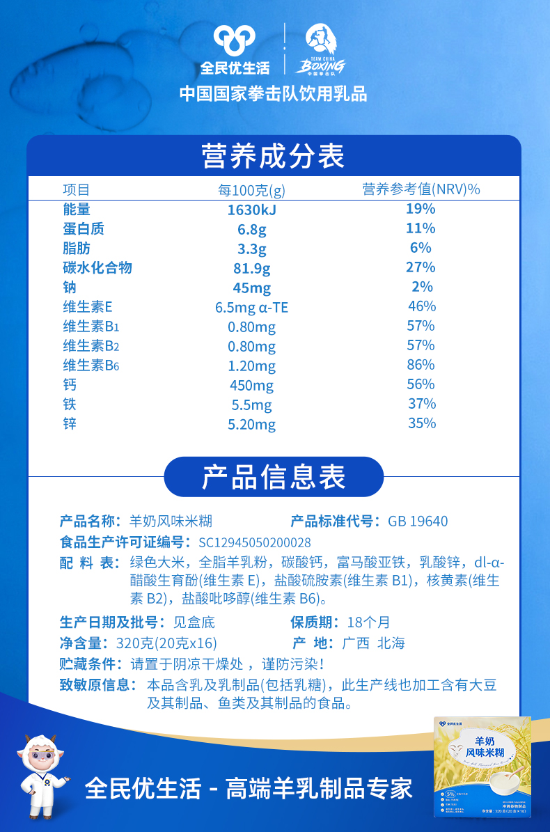 羊奶米糊详情_8.jpg