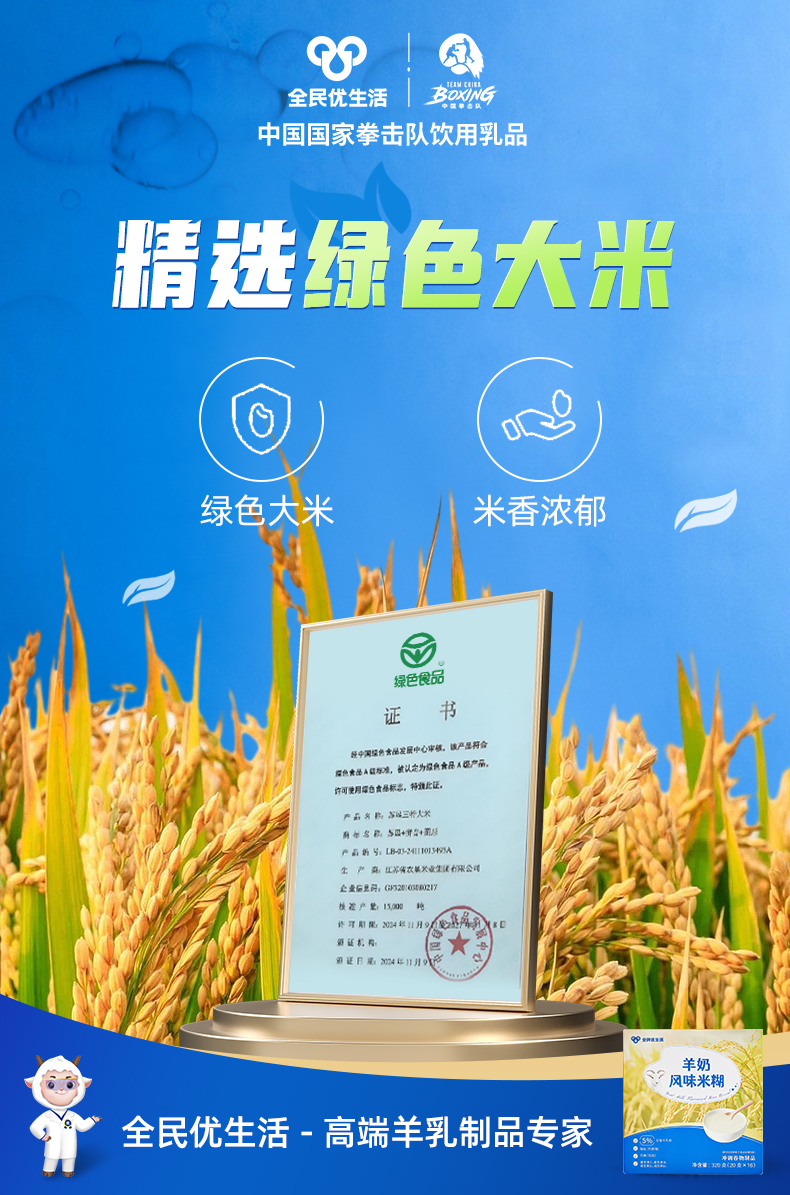 羊奶米糊详情_10.jpg
