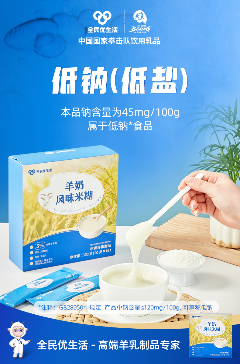 羊奶米糊详情_12.jpg