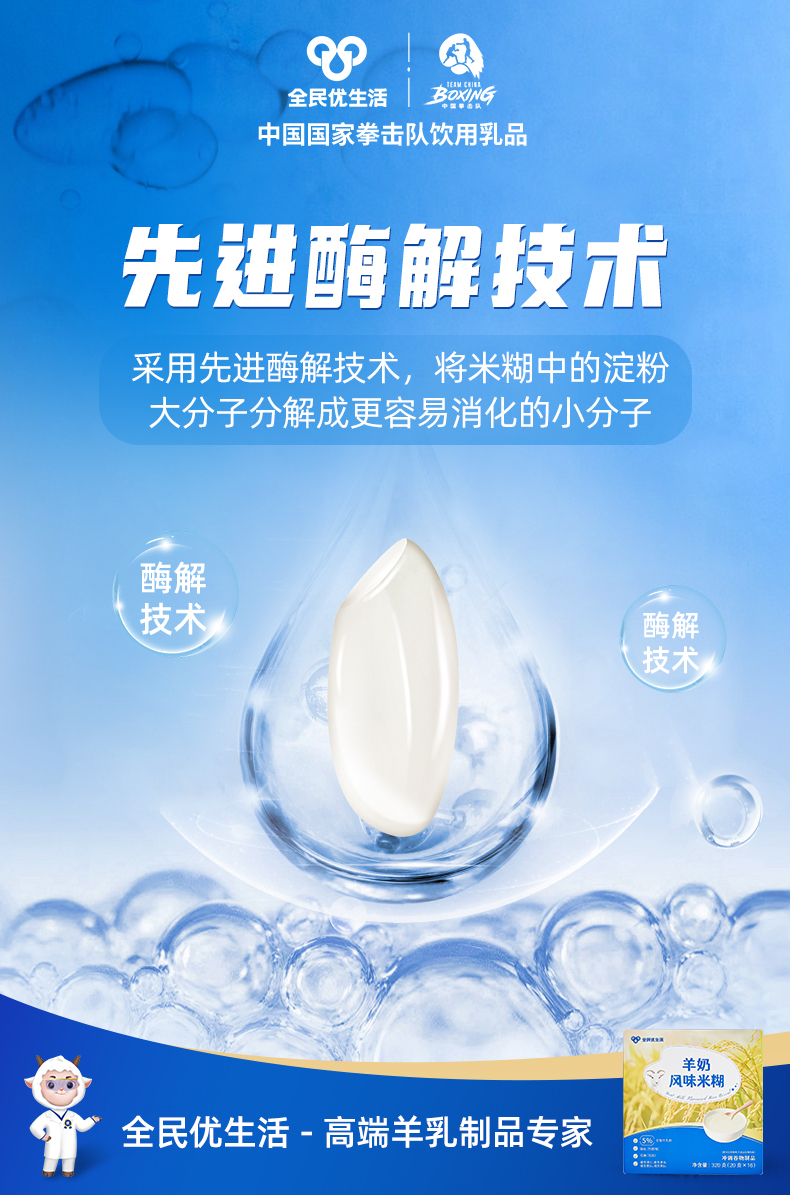 羊奶米糊详情_13.jpg