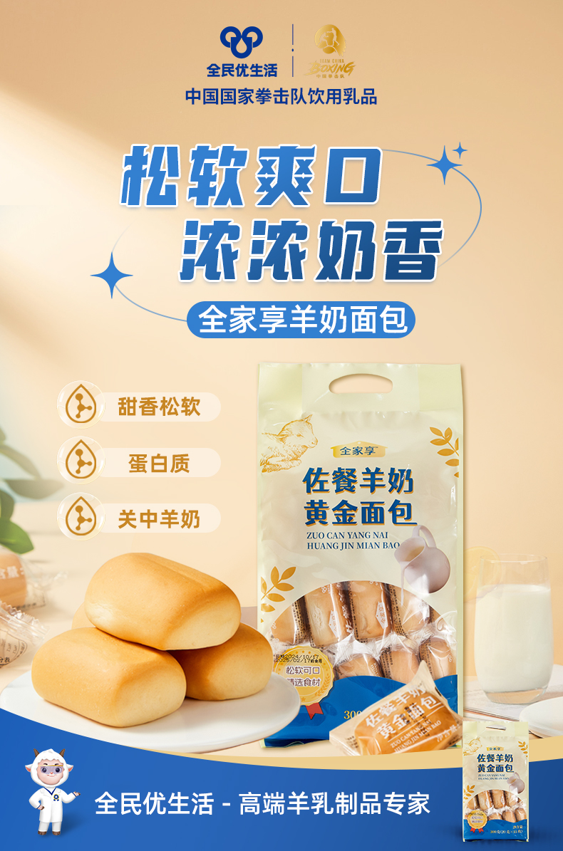 羊奶面包_1.jpg
