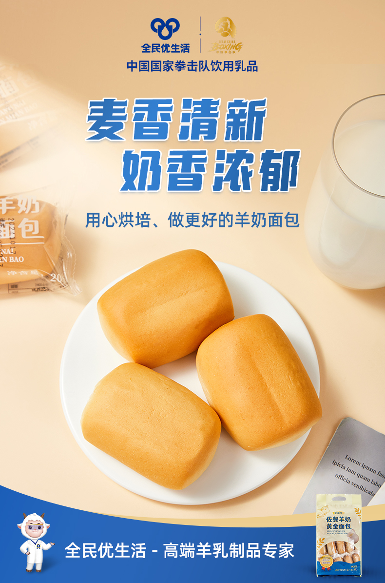 羊奶面包_6.jpg