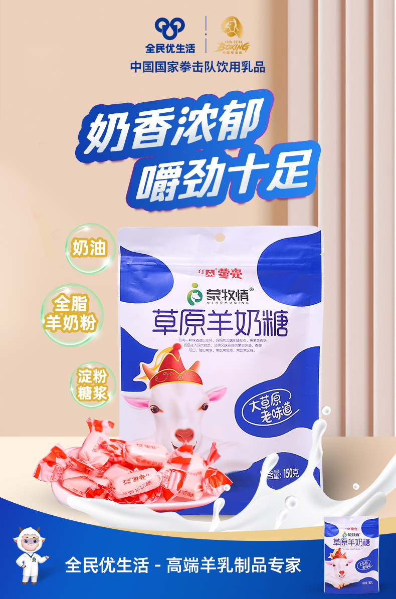 羊奶糖海报_1.jpg