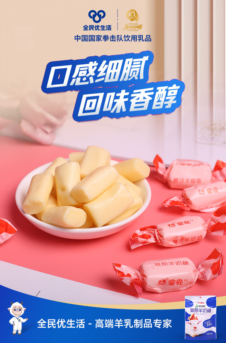 羊奶糖海报_2.jpg
