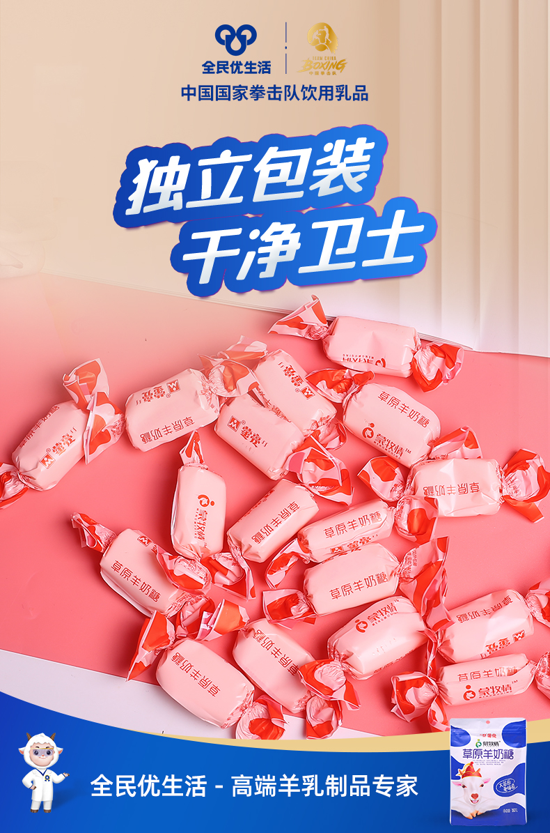 羊奶糖海报_4.jpg