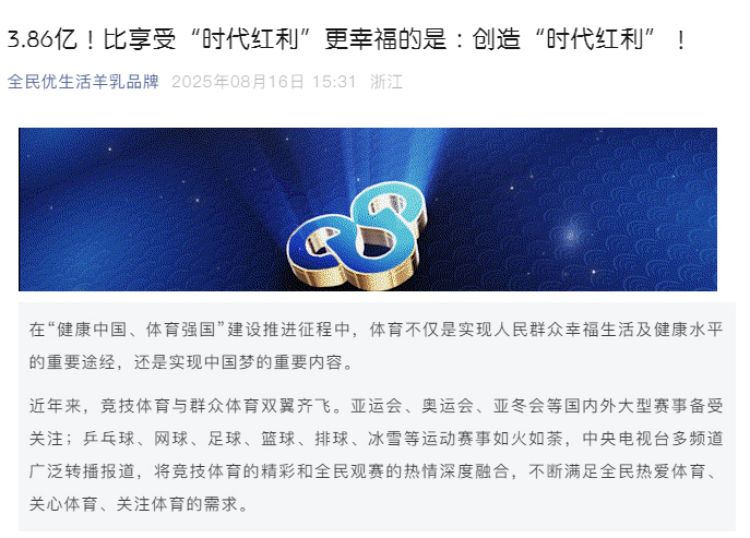 3-86亿！比享受“时代红利”更幸福的是：创造“时代红利”！_01.jpg