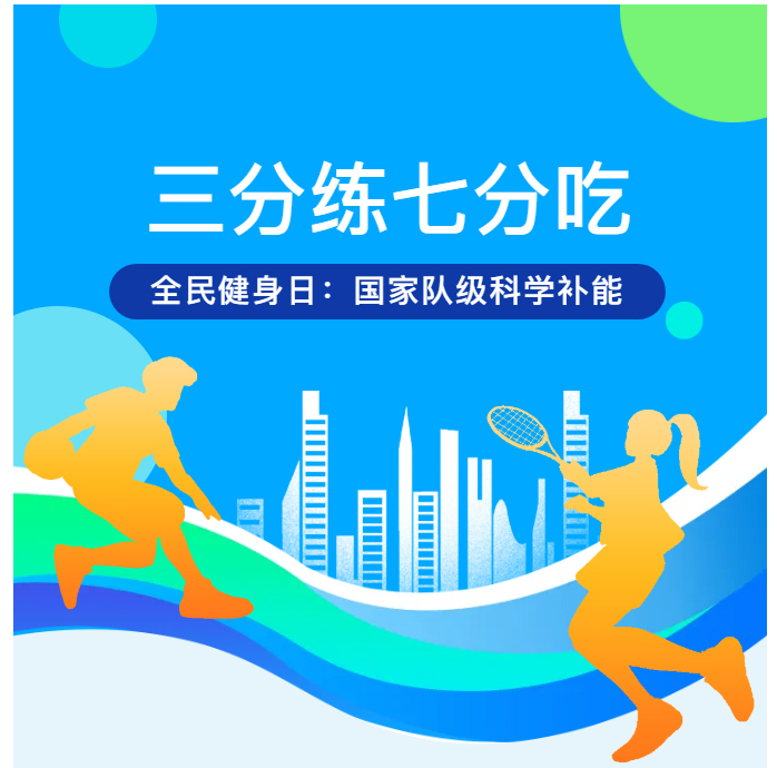 致敬北京奥运，让运动的每一滴汗都不白流_02.jpg