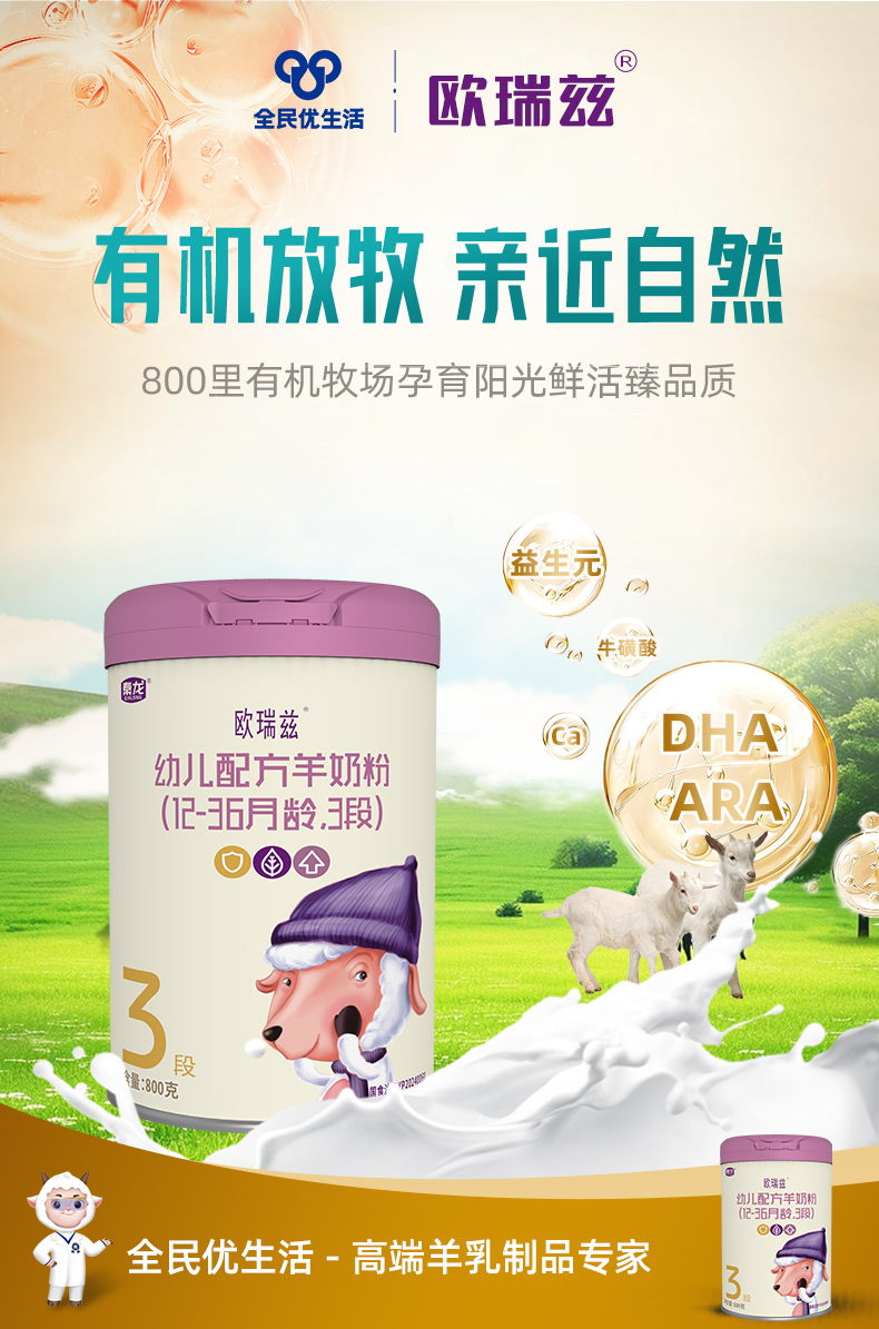 欧瑞兹-幼儿奶粉3段_4.jpg