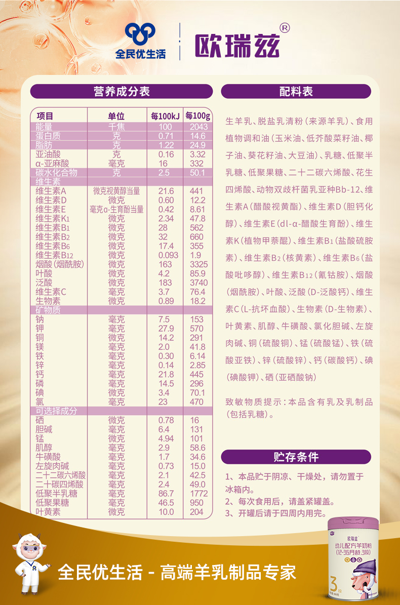 欧瑞兹-幼儿奶粉3段_9.jpg