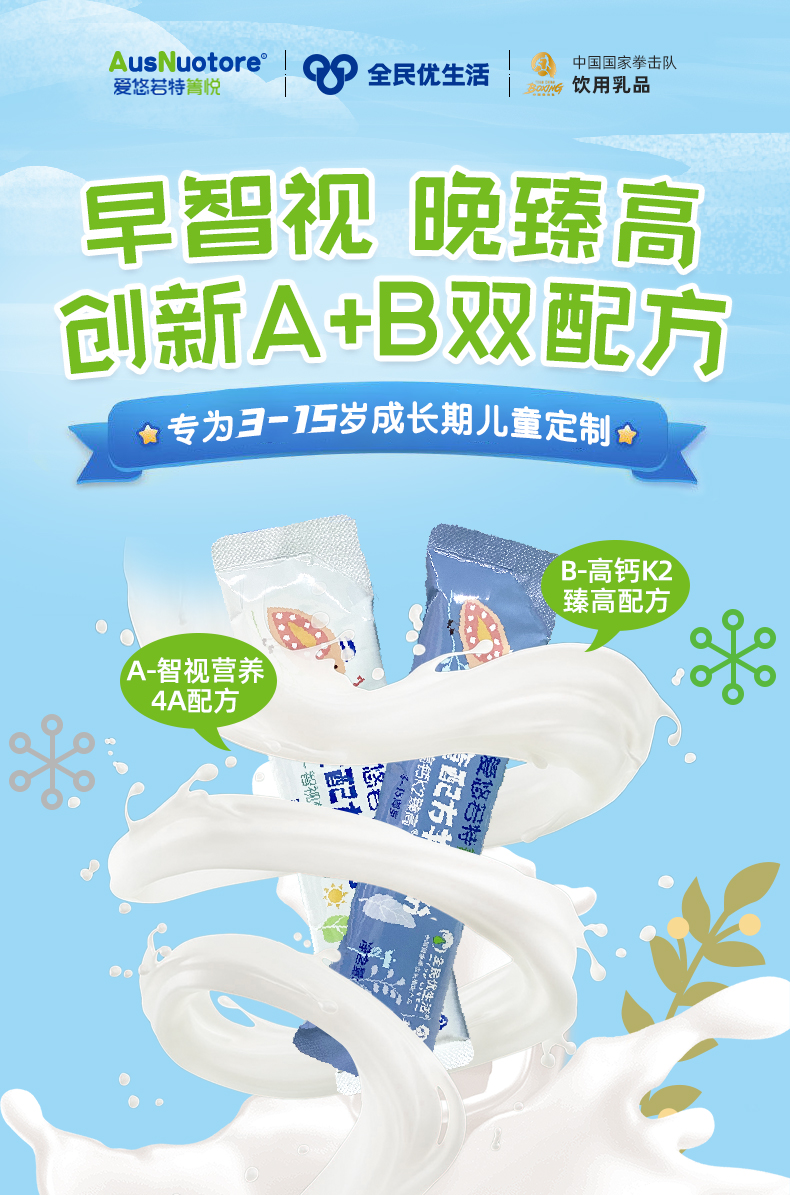 儿童奶海报_3.jpg