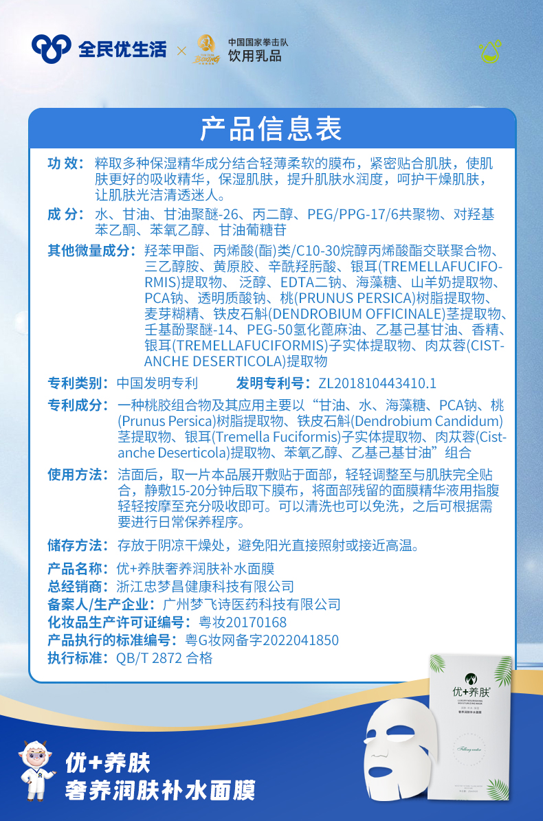 面膜-配料表.jpg