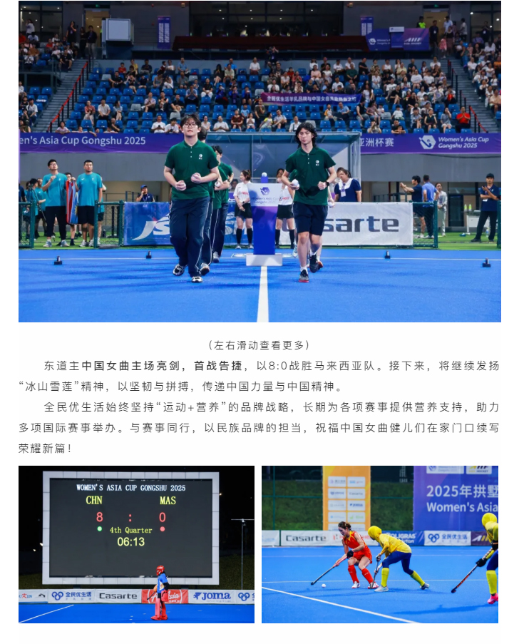 国际顶级赛事正式开幕，热烈祝贺中国国家队首战告捷！_03.jpg